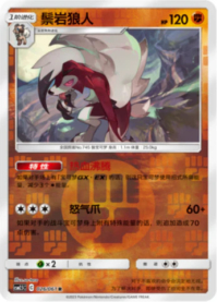 ルガルガン